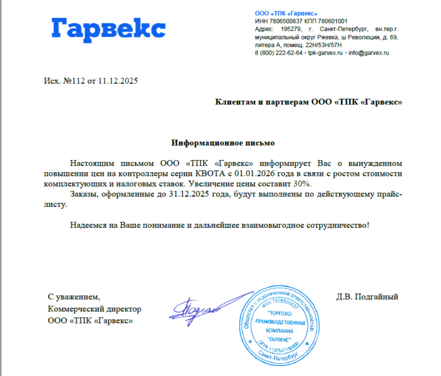 письмо о повышении цен